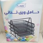 حامل ورق ثنائي