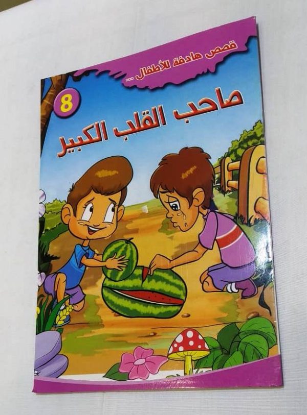 صاحب القلب الكبير