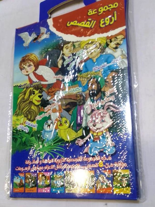 مجموعة أروع القصص