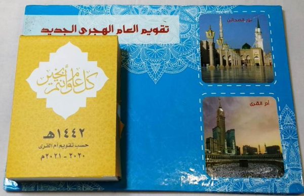 تقويم العام الهجري الجديد