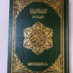 القاعدة النورانية وتطبيقاتها