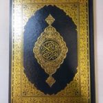 القران الكريم