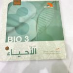تبسيط مادة الأحياء3