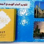 تقويم هجري