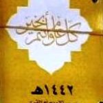 تقويم هجري