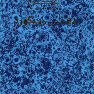 دفتر ريكورد روكو 150 ورقة F4