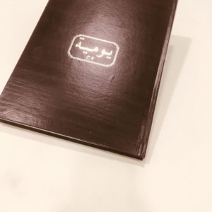 دفتر يومية صغير