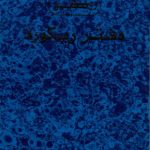 دفتر يومية A4 روكو 100ورقة