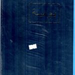دفتر يومية كبير fida