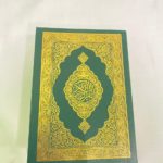 قرآن صغير