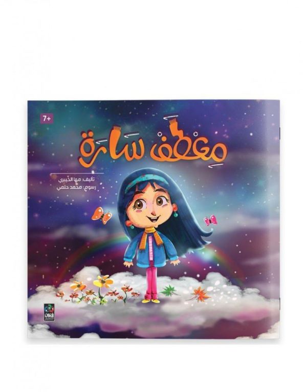 كتاب معطف سارة