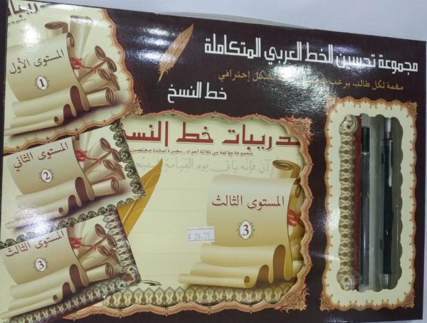 مجموعة تحسين الخط العربي المتكاملة
