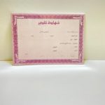 ورق شهايد 20كرت
