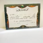 ورق شهايد 20كرت