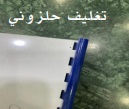 تغليف حلزوني